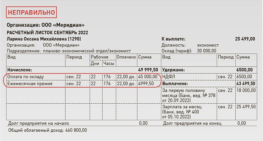 Зарплата учитывается при расчете