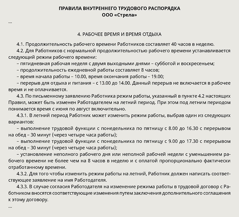 Как в трудовом договоре прописать график работы 2 через 2 образец