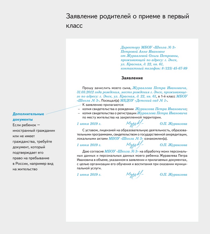 Заявление на повторное обучение в 1 классе образец по фгос