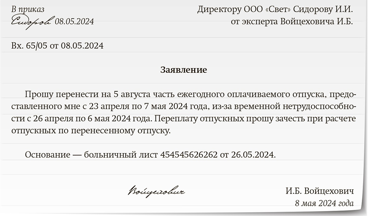 Работник взял отпуск на майские и заболел: что делать с отпускными –  Зарплата № 5, Май 2024