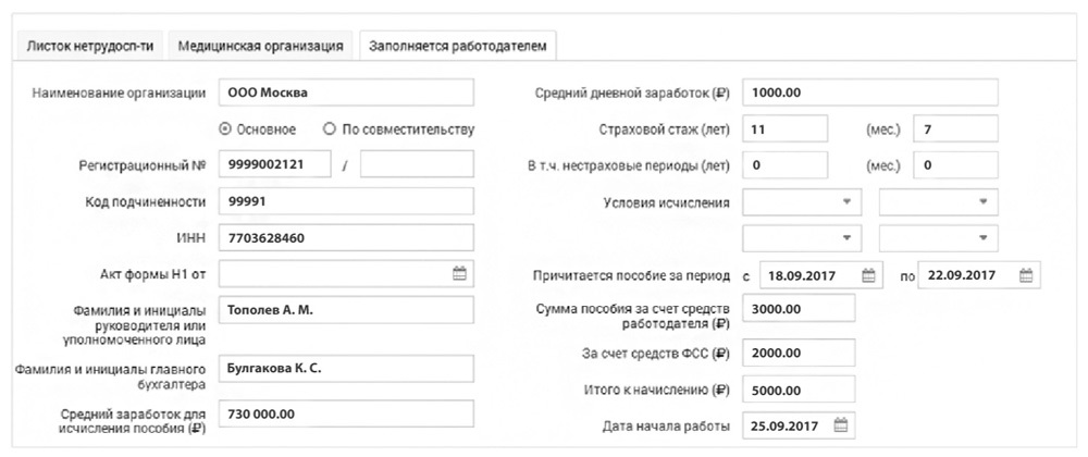Фсс как узнать статус больничного листа. Как выглядит корешок электронного больничного.