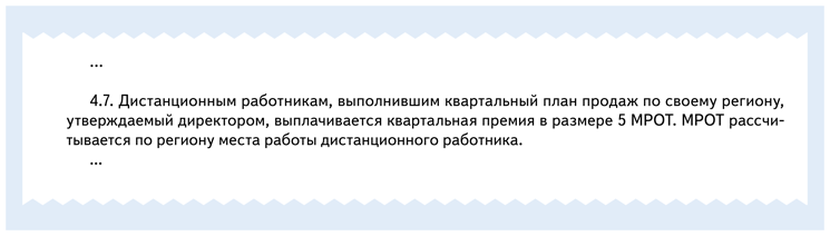 Положение о дистанционной работе – 2024. Место работы, оплата и другие ...