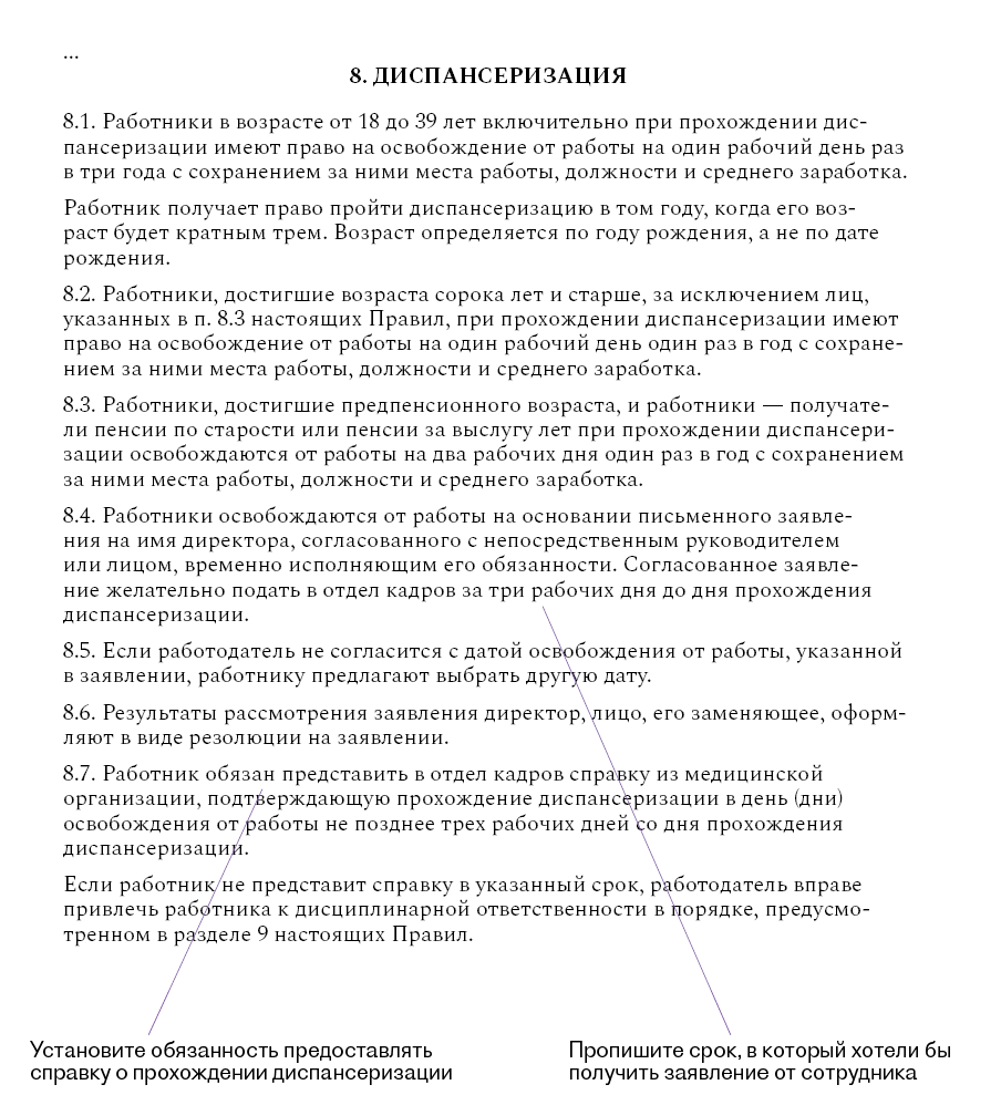 Кого отпустить на диспансеризацию до конца 2023 года и как это оформить –  Кадровое дело № 10, Октябрь 2023