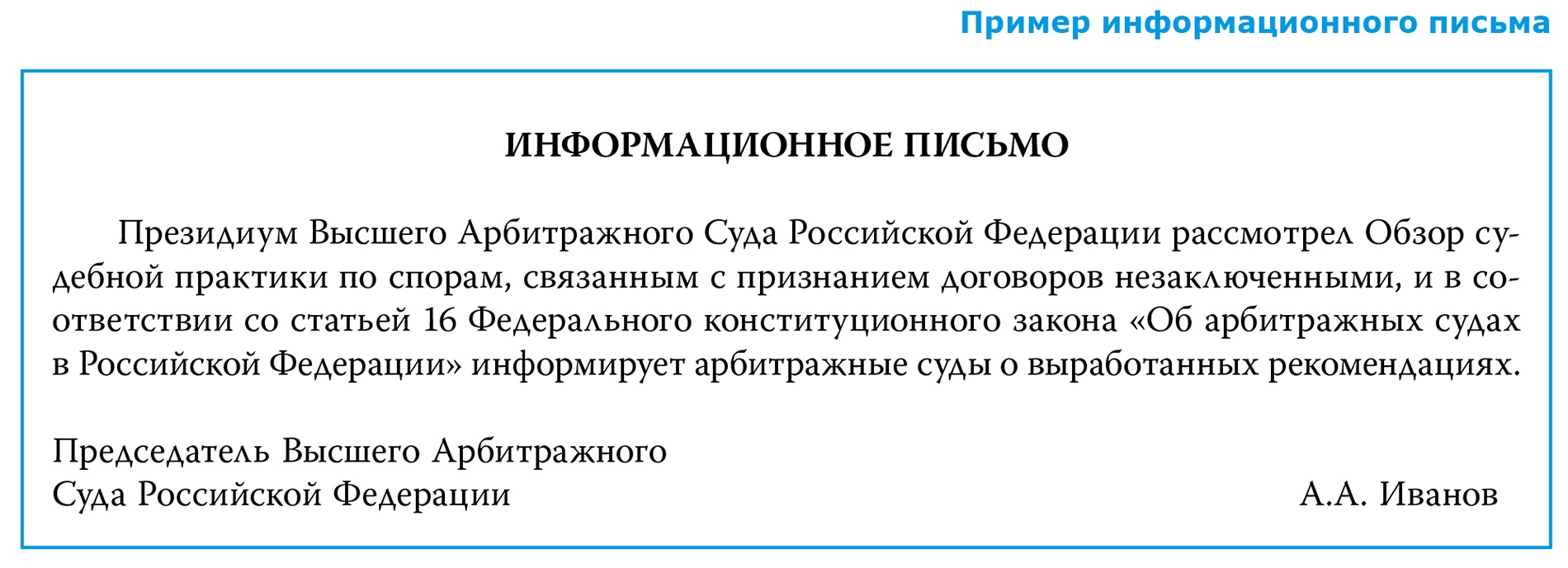 Информационное письмо о проведении конференции образец