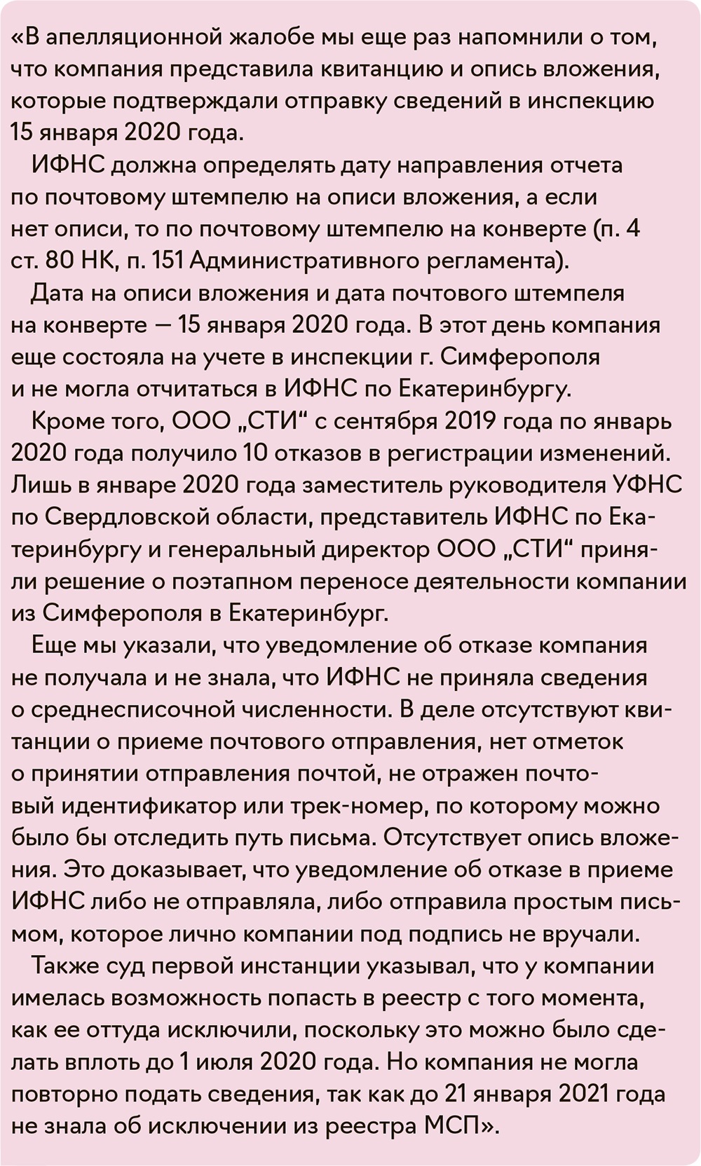 Что теряет компания, которая не попала в обновленный реестр МСП – Упрощёнка  № 8, Август 2022