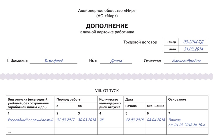 Как изменить паспортные данные в личной карточке т 2 образец