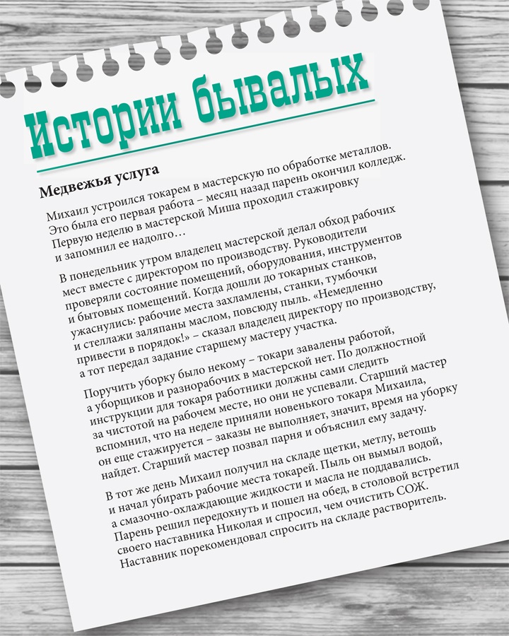 Медвежья Услуга – Справочник Специалиста По Охране Труда № 6, Июнь.