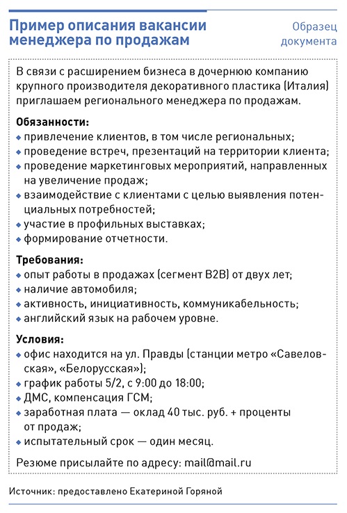 Как писать вакансии на работу образец