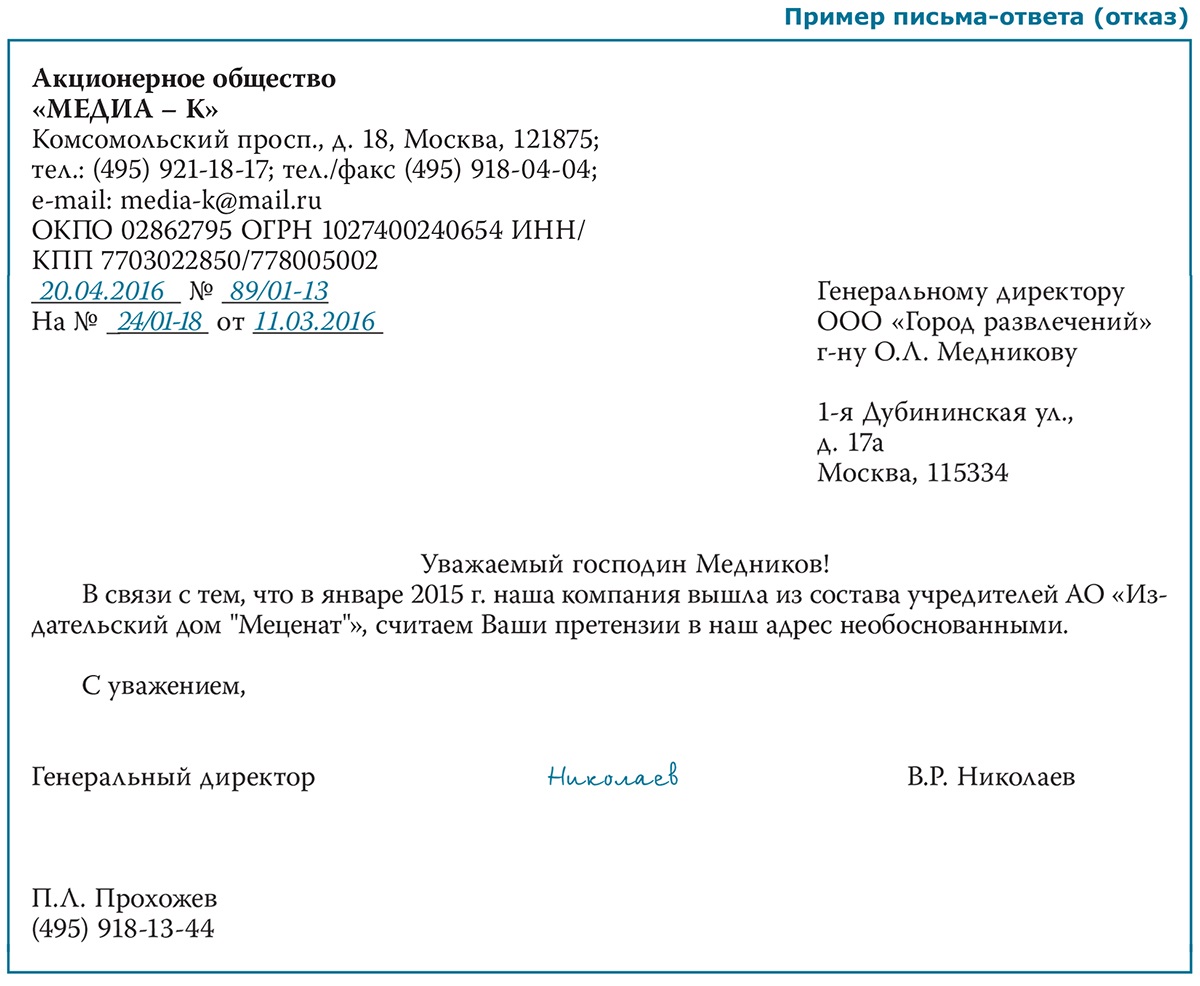 Письмо ответ на вопрос