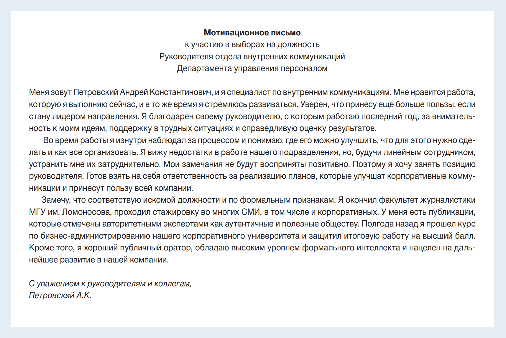 Письмо 10 класс. Мотивационное письмо для поступления в университет. Как написать мотивационное письмо пример. Пример письма для поступления в университет. Мотивационное письмо для поступления в университет заграницу.