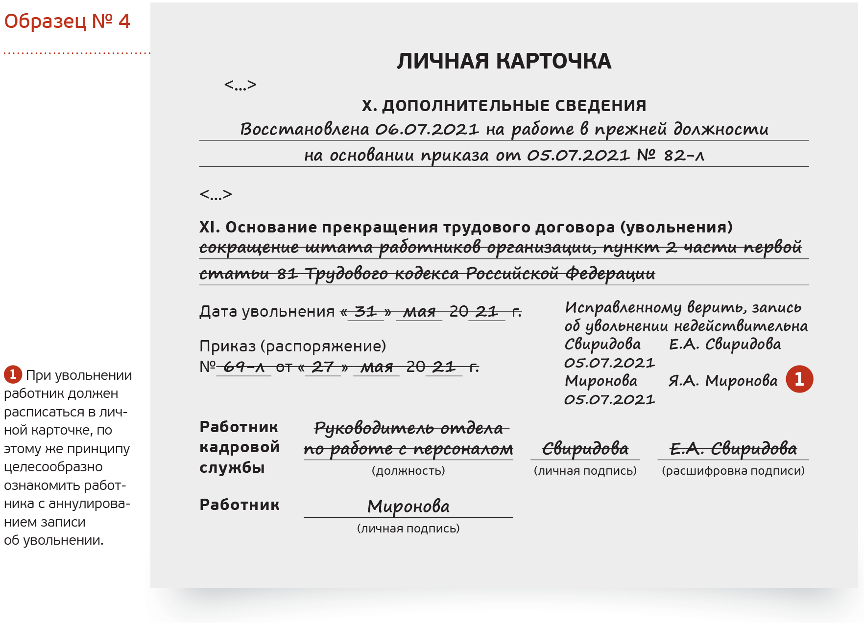 Работодатель сократил беременную. Как избежать суда и что делать, если  работы для сотрудницы нет – Трудовые споры № 8, Август 2021