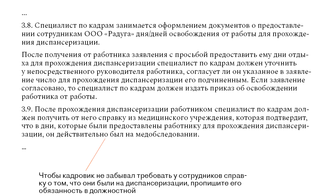 Должностная инструкция кадровика. Должностные обязанности кадровика в организации. Должностные обязанности кадрового специалиста. Должностные обязанности кадрового работника образец.