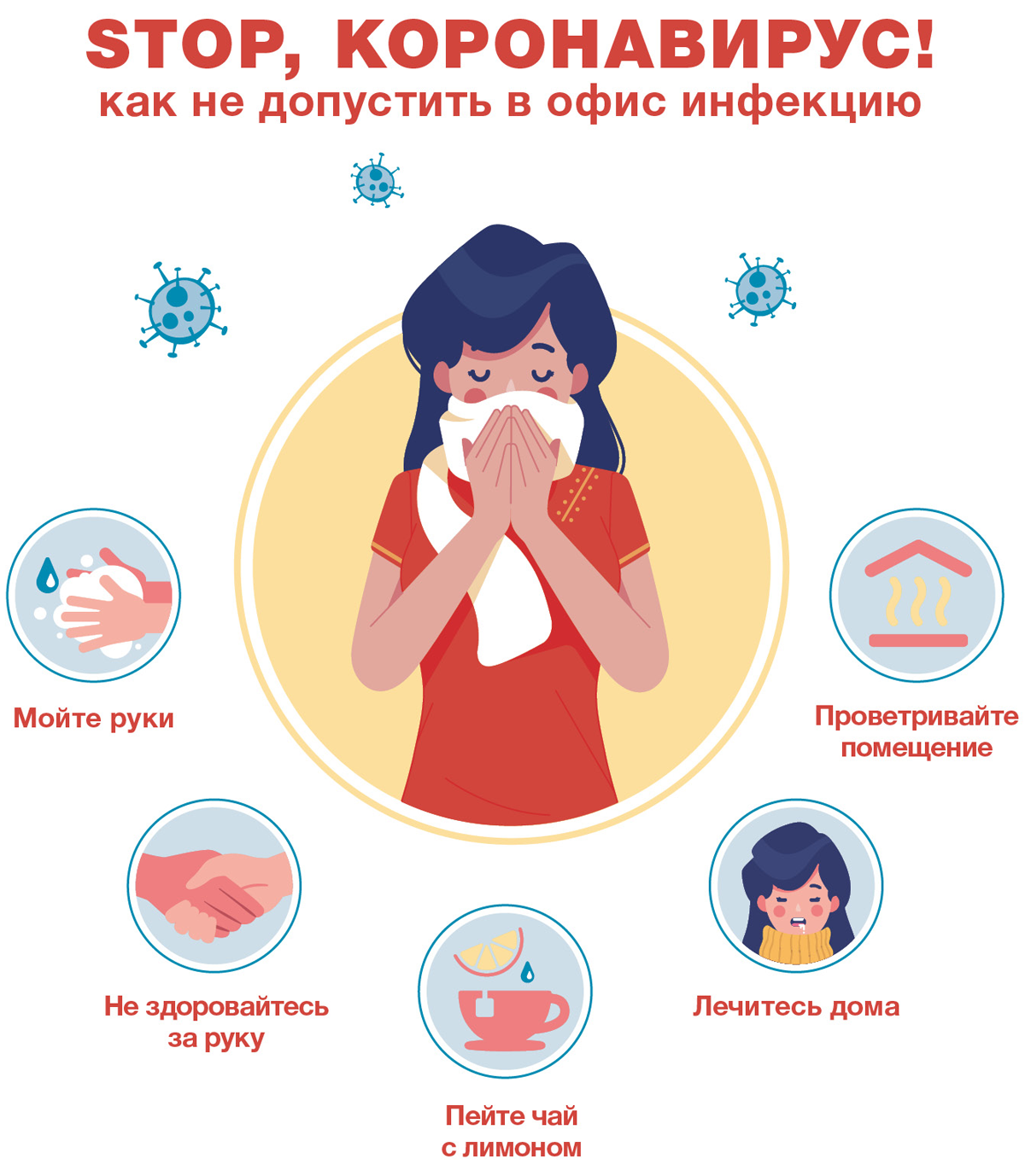 Стоп коронавирус картинки