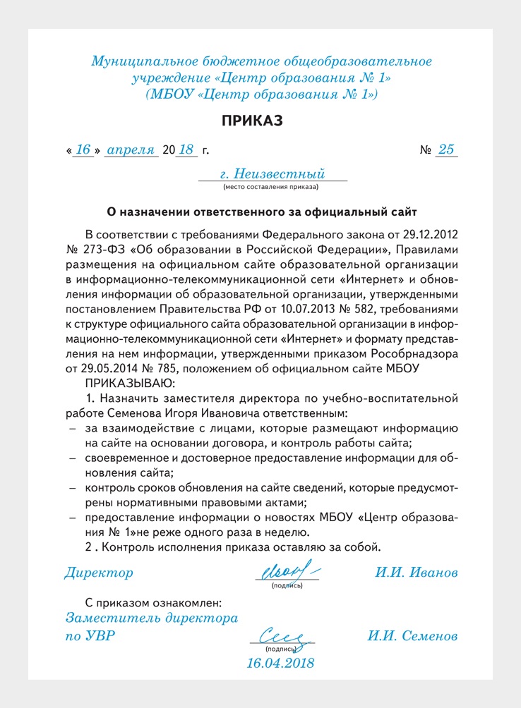 Приказ о назначении ответственного за компьютерное оборудование