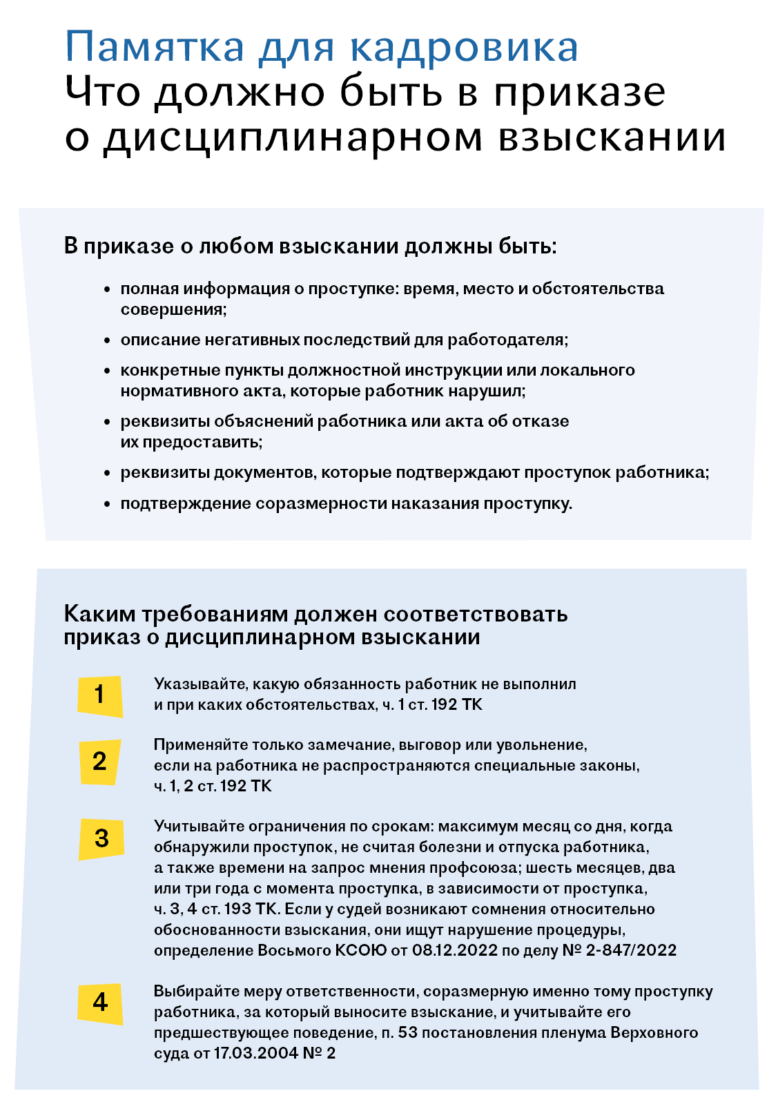 Какую формулировку в приказе о взыскании стоит применить, чтобы суд его не  отменил – Кадровое дело № 10, Октябрь 2023