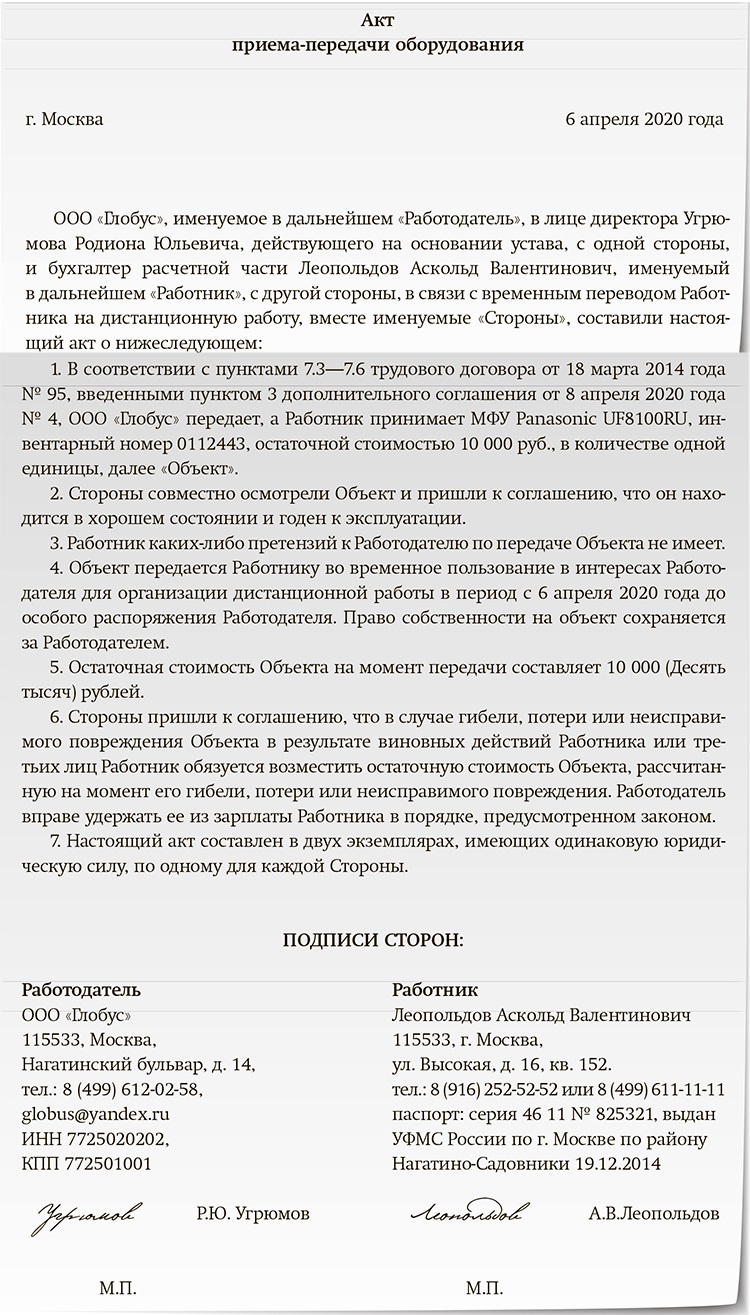 Образцы всех документов для перевода и оплаты удаленной работы – Зарплата №  5, Май 2020