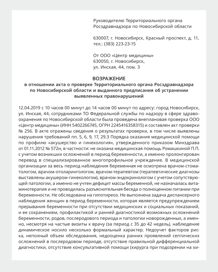 Разногласия на акт налоговой проверки образец