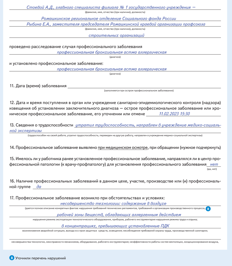 Образец. Акт расследования профзаболевания – Справочник кадровика № 3 ...