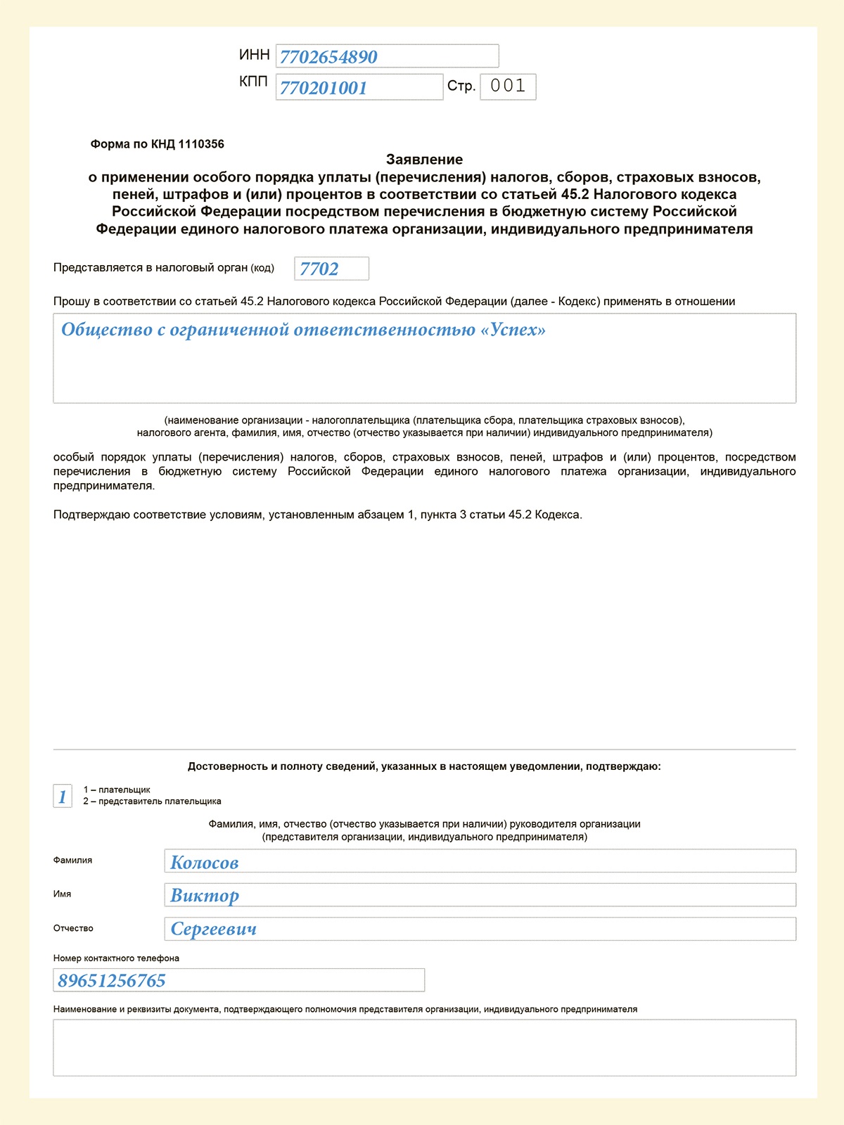 Как подготовиться к единому платежу уже сейчас, чтобы облегчить работу с  обязательным ЕНС – Упрощёнка № 3, Март 2022