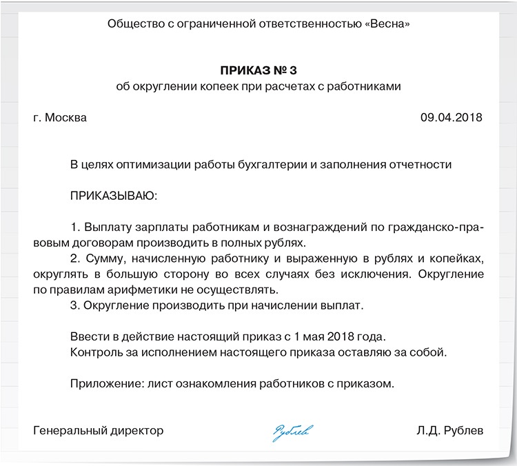 Образец приказа на перерасчет заработной платы