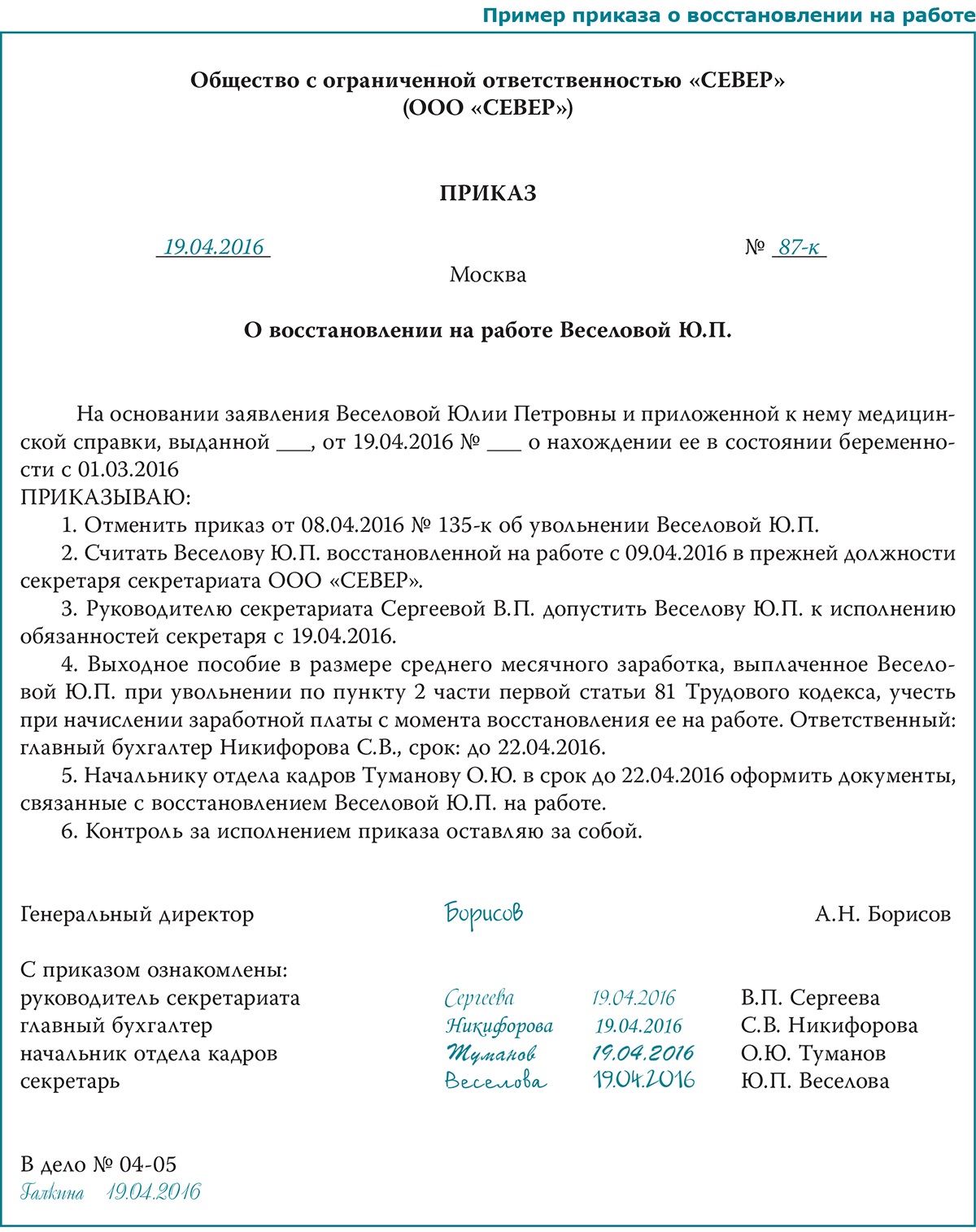 Приказ о восстановлении