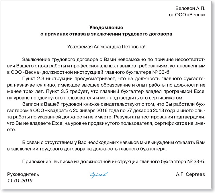 Обоснованность отказа. Отказ в заключении трудового договора. Причины отказа трудового договора. Возможные причины отказа в заключении трудового договора. Обоснования отказа в заключении трудового.