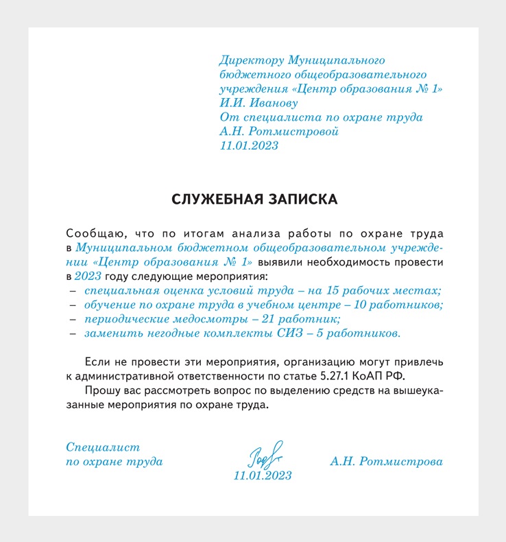 Служебная записка по планированию мероприятий по охране труда ...