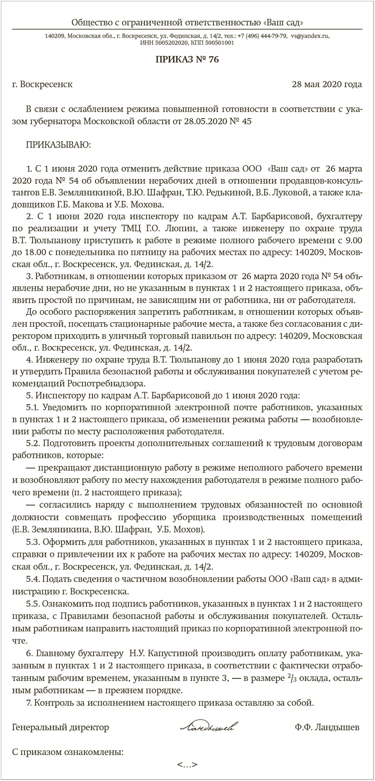 Работа с 1 июня. Образцы документов и правила от Роспотребнадзора –  Зарплата № 6, Июнь 2020