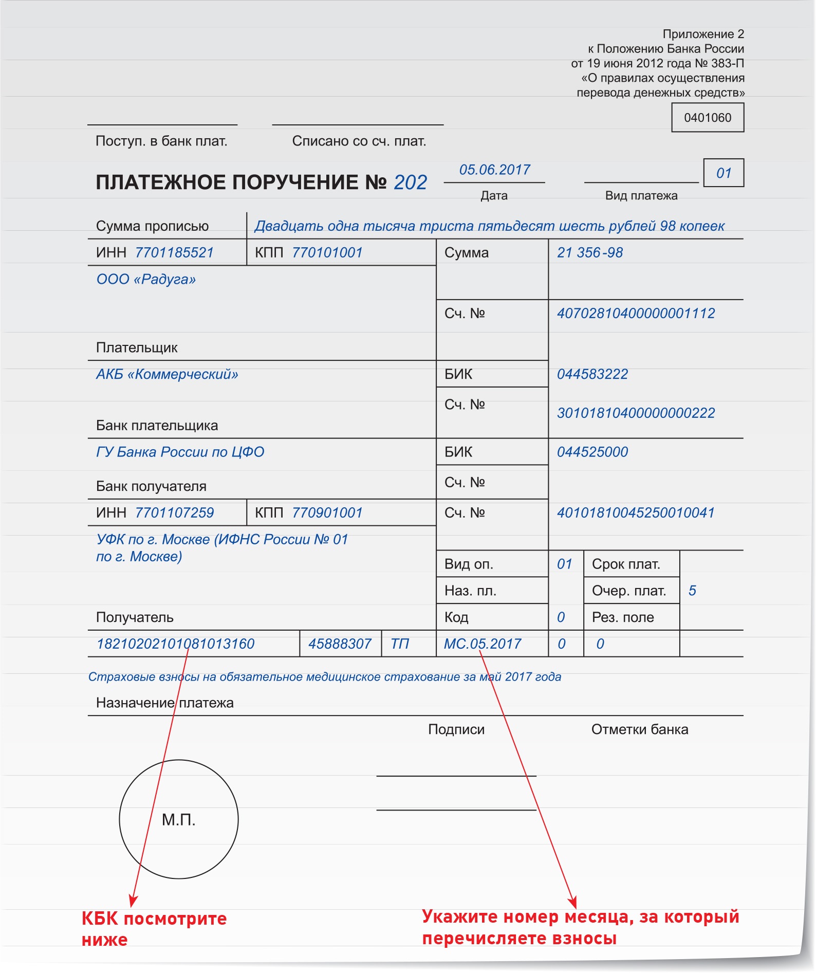 Код выплаты дохода в платежном поручении. Образец платежного поручения на материальную помощь сотруднику. 18210202101081013160 Образец платежного поручения. Образец назначения платежа в платежном поручении. Платежное поручение на погребение.