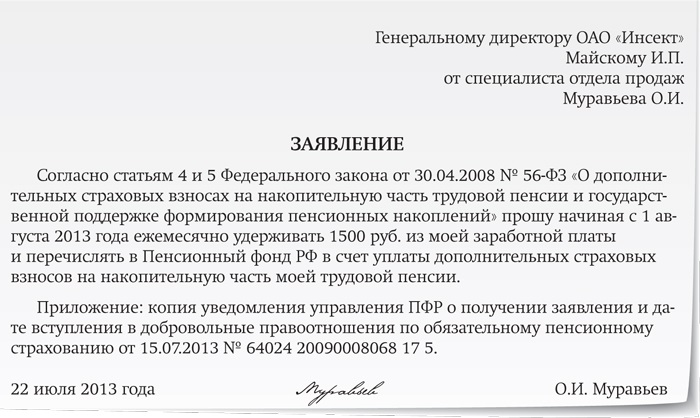 Надо ли подавать уведомление на взносы. Образец заявление в пенсионный фонд об удержании из пенсии. Заявление работодателю об уплате страховых взносов в. Заполс об удержаниях из пенсии. Заявление в пенсионный фонд по вычету.