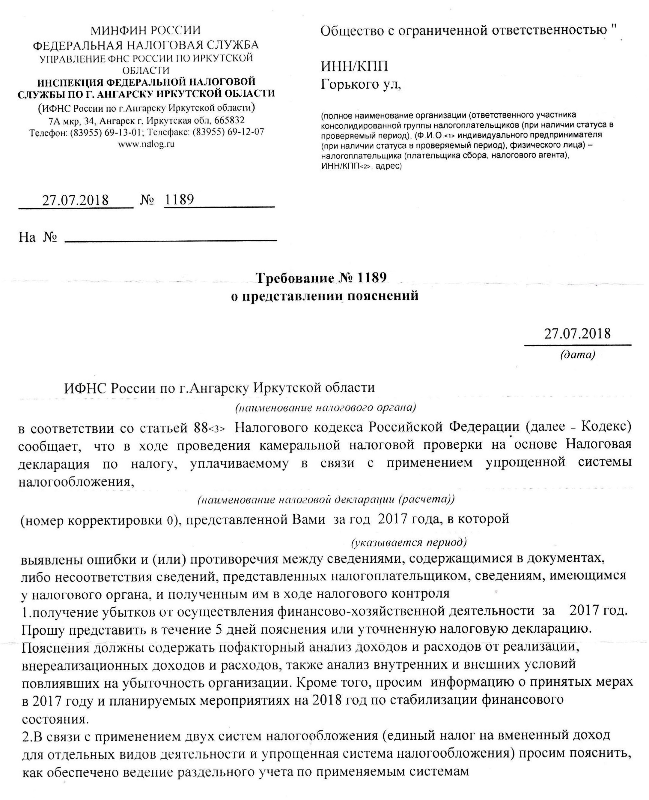 Инспекторы требуют пофакторный анализ доходов и расходов на УСН – Упрощёнка  № 8, Август 2018