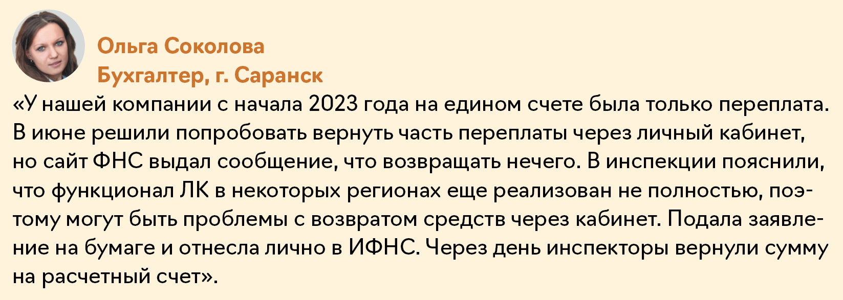 Частые проблемы в разделе ЕНС личного кабинета: как справляются коллеги –  Упрощёнка № 7, Июль 2023