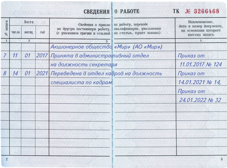 Не поддерживается срочный кадровый перевод в период временного освобождения позиции в 1с