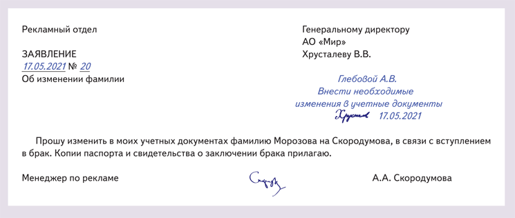 Обязанности кадровика, когда работник сменил персональные данные ...