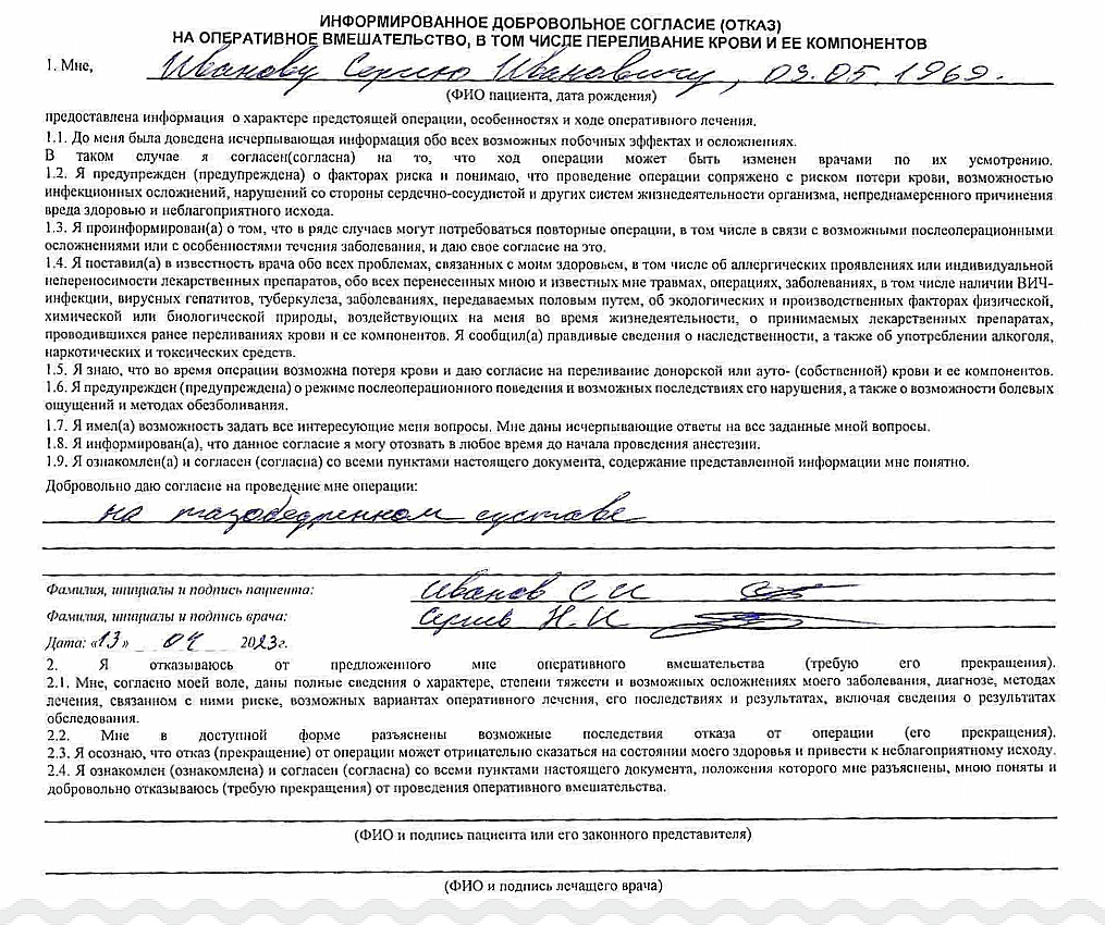 Информированное добровольное согласие пример заполнения. Добровольное информированное согласие. Образец заполнения ИДС. ИДС В стоматологии образец.