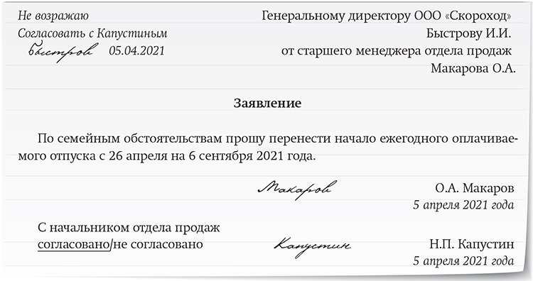 Образец заявления о том что работник не может выполнить приказ руководства