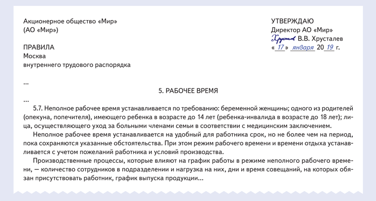 Правила внутреннего трудового распорядка стоматологической клиники образец