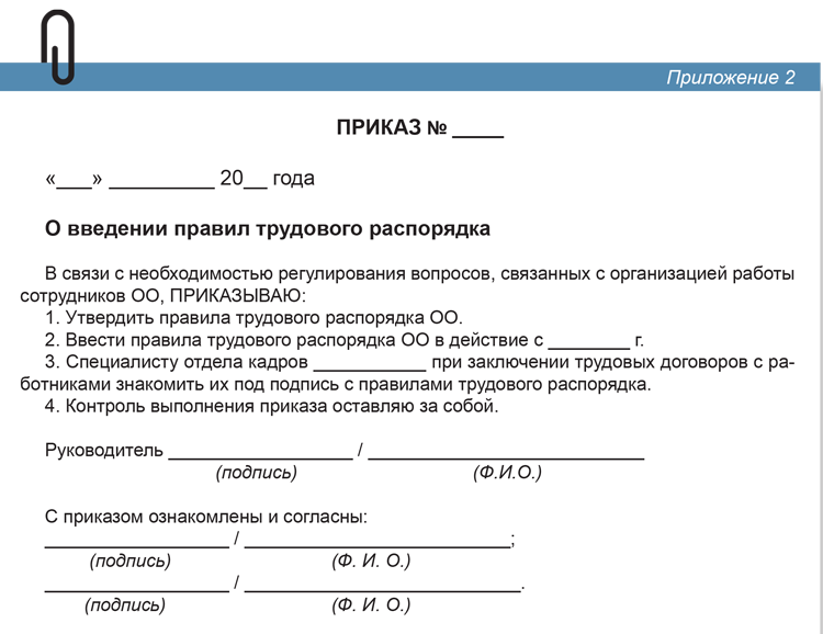 Правила трудового распорядка школы на 2023 год. Новые положения ...