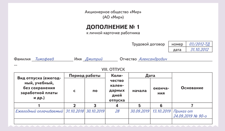 Карточка т2 ведем. Состав семьи в личной карточке. Дополнение к карточке т2. Состояние в браке в личной карточке т-2. Таблица отпуск к карточке т-2.