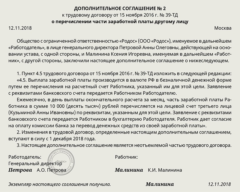 Доп соглашение на перевод зарплаты на карту другого человека образец