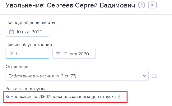 Калькулятор расчета дней при увольнении в 2024. Неиспользованные дни отпуска при увольнении. Расчёт неиспользованных дней отпуска при увольнении калькулятор.