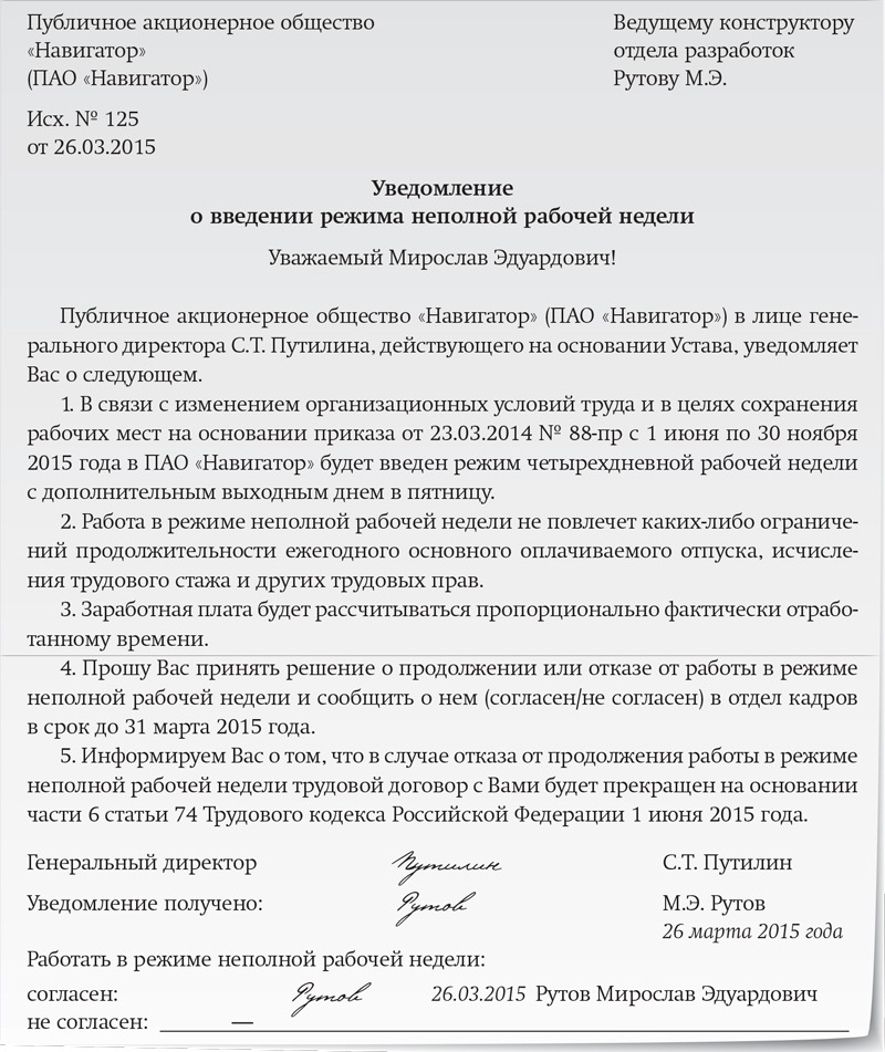 Заявление о переводе на неполную рабочую неделю по инициативе работника образец