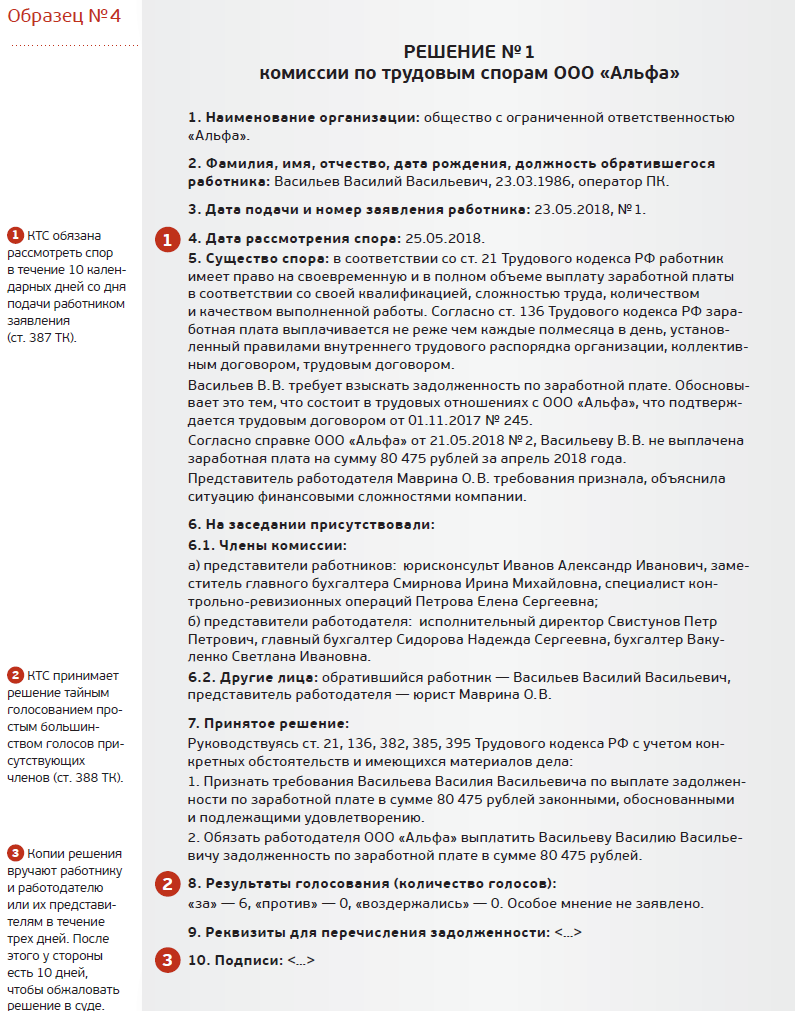 Удостоверение комиссии по трудовым спорам образец