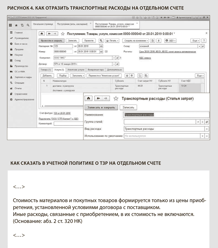Как исключить расхождения между учетной политикой и бухгалтерской ...