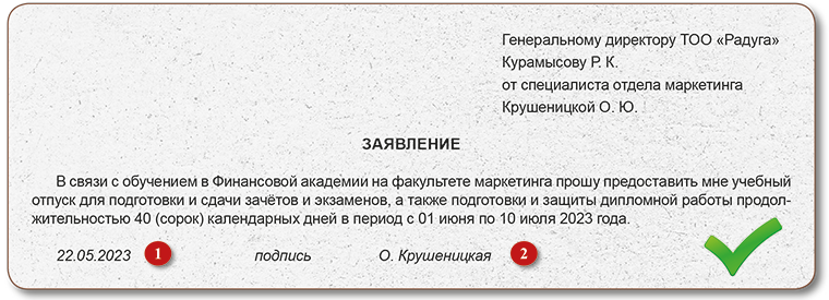 Домашнее задание № 7. Составьте заявление на получение аванса ...