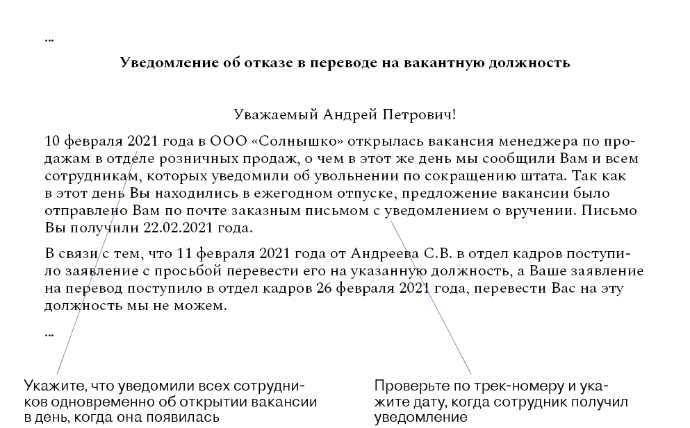 Уведомление о переводе на ставку