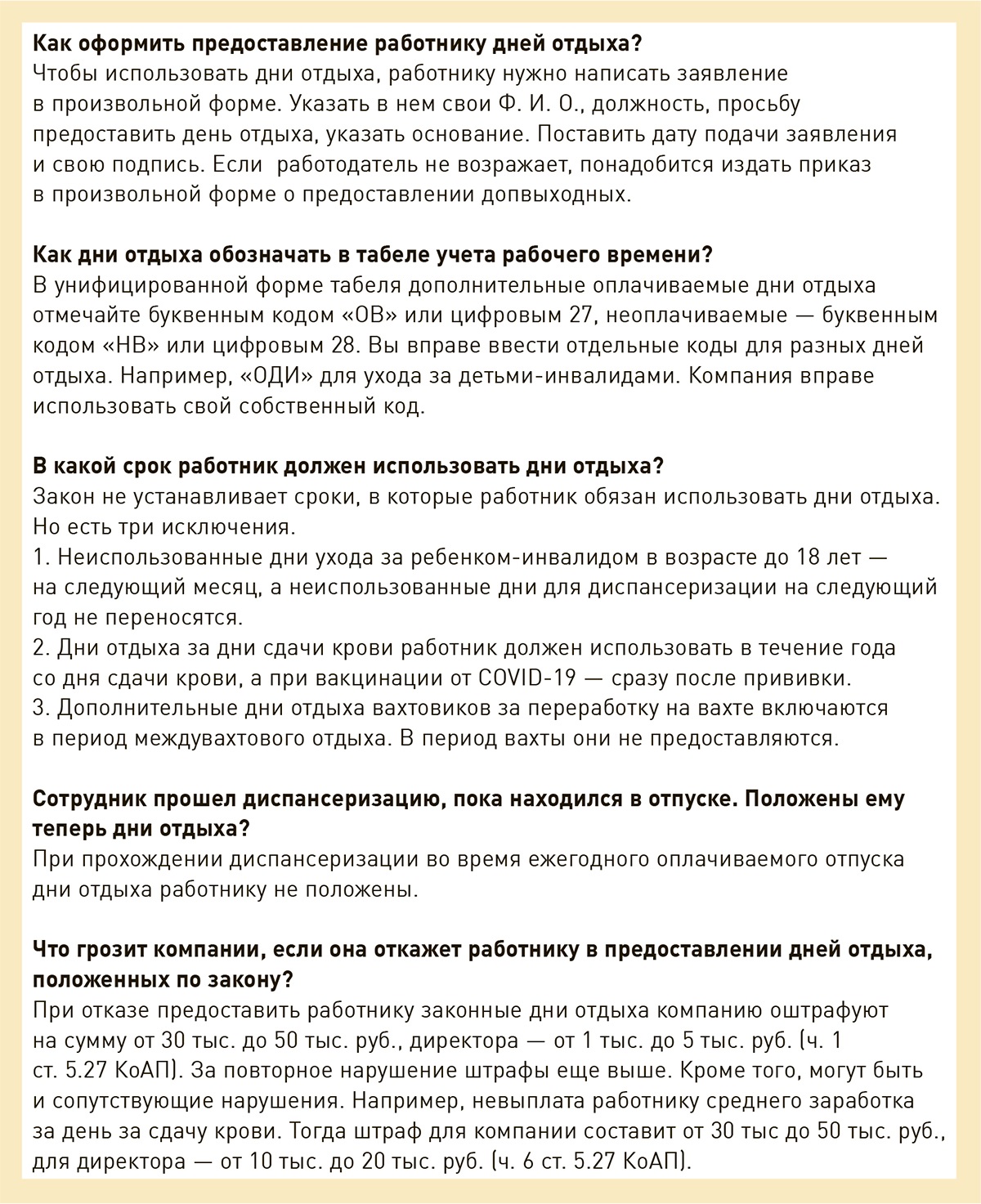 Справочная таблица: за что работникам положены дни отдыха и как их  оплачивать – Зарплата № 6, Июнь 2022