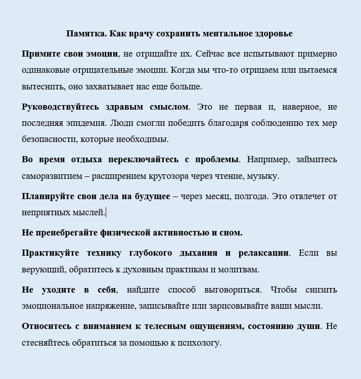 Ментальное здоровье это. Ментально здоров. Ментальное здоровье. Ментальность здоровье. Сохранение ментального здоровья.