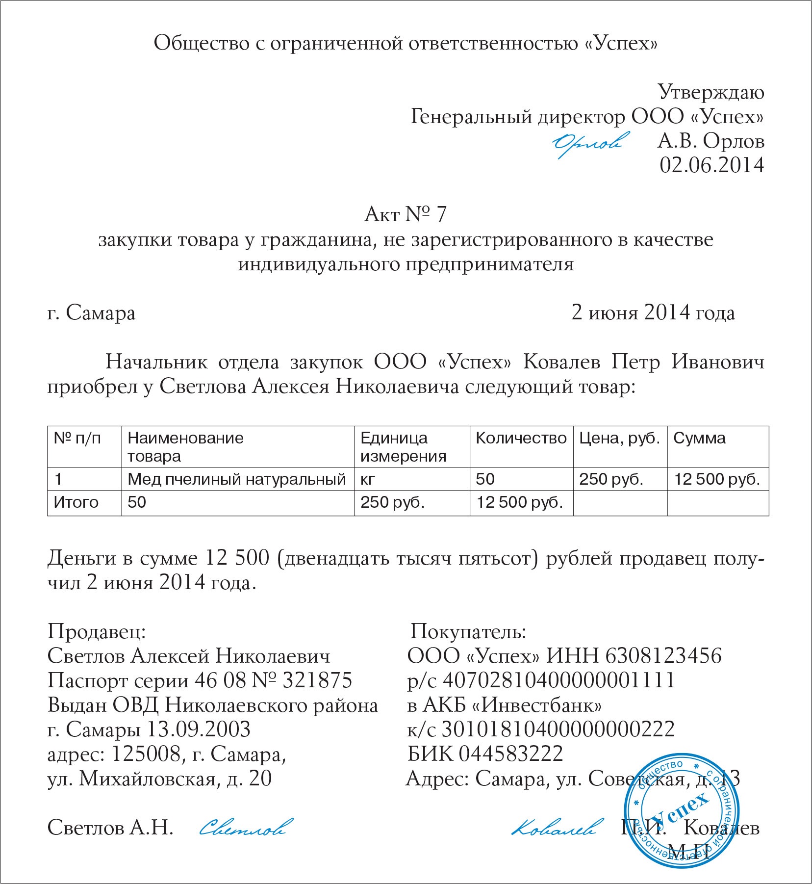 Как называется акт. Образец заполнения закупочного акта ОП-5. Закупочный акт у физического лица. Закупочный акт образец. Закупочный акт образец заполнения.