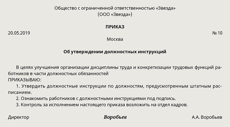 Образец приказа о введении в действие положения